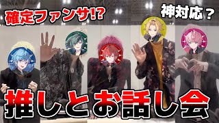 そうまくんかっこよかったです衣装もお姿も対応も素敵でした楽しかった思い出を思い出せたり、またの機会もぜひ参加したいという気持ちが大きくなりました素敵な動画、お話し会ありがとうございました - 【カメラ】推しメンバーとお話し会がヤバすぎる…【KnightA-騎士A-】
