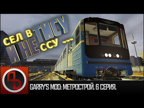 Запуск ока метрострой