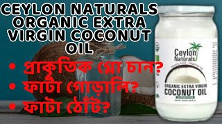 Ceylon Naturals Organic Extra Virgin Coconut Oil – Pure Goodness in Every Drop! 🥥🌿