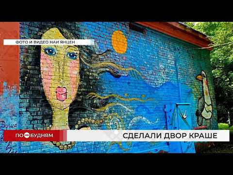 В Академгородке Иркутска появился народный экомурал