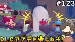 【ぽこあポケモン】カジリガメの生息地を砂浜に作りたいぞ！#123【ぽこポケ】