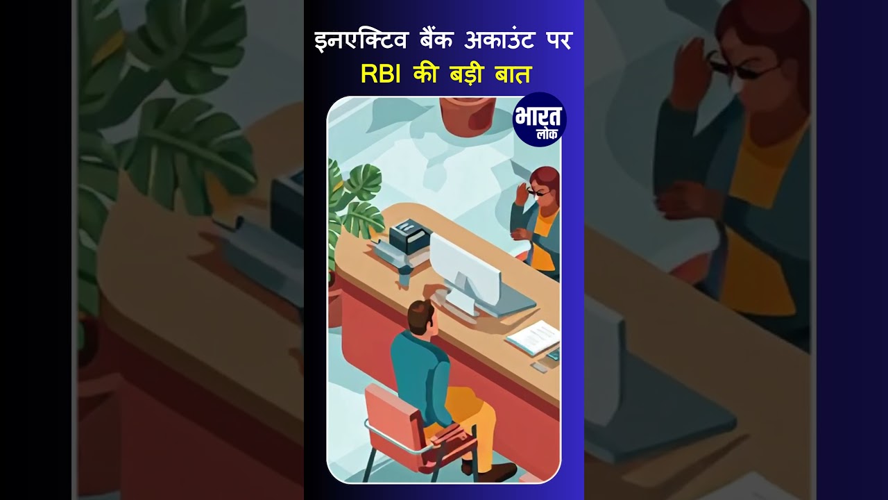 RBI Unveils Guide: Reclaiming Your Forgotten Bank Balances