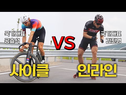 사이클 vs 인라인, 가장 빠른 스피드 종목은 누구? ｜feat. 꽉잡아국대