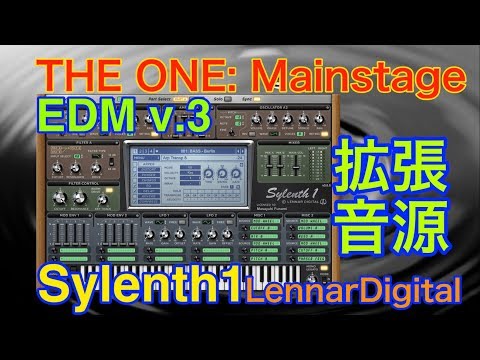 【全紹介】 The ONE Mainstage EDM3 拡張音源 Lennar Digital Sylenth1 シンセ