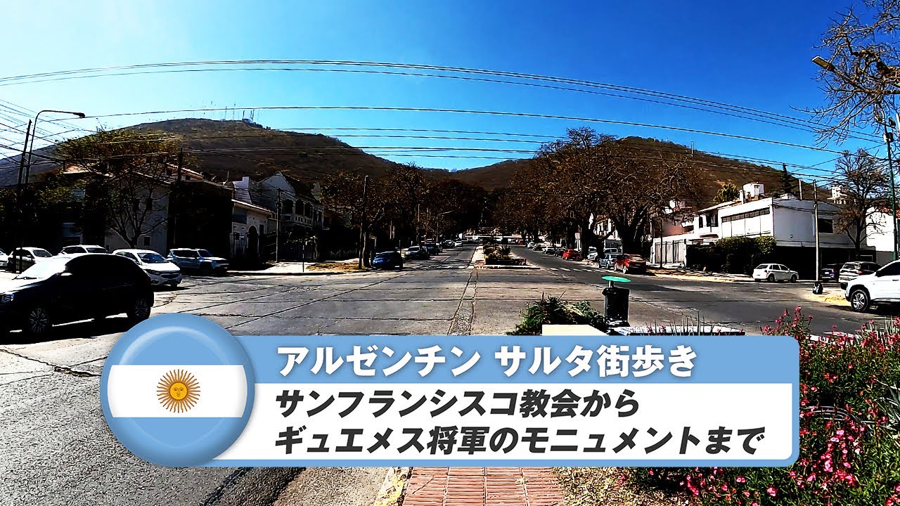 【アルゼンチン】サルタ⑤サンフランシスコ教会からギュエメス将軍のモニュメントまで