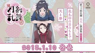 花丸印の日のもとで