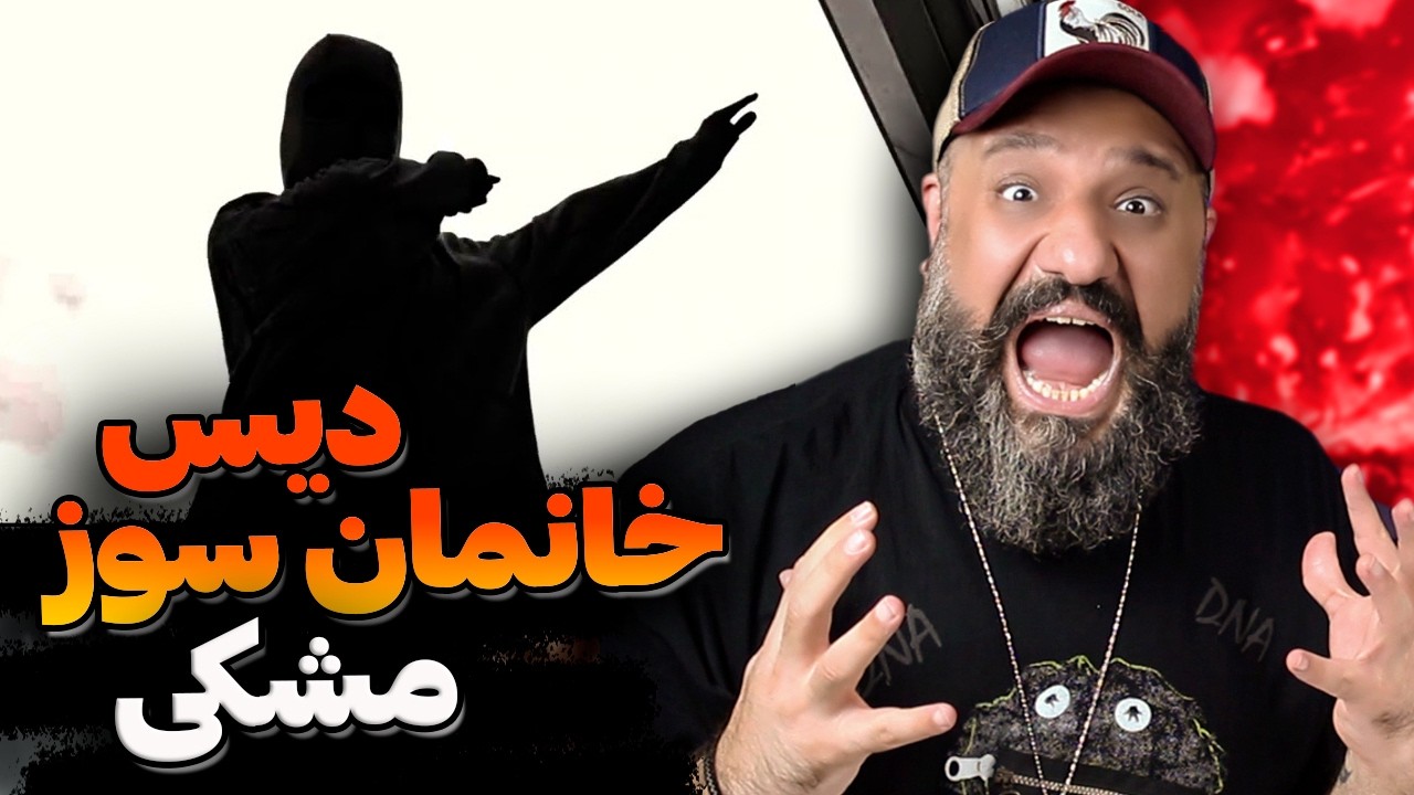 دیس خانمان سوز به مشکی 🔥 Eleven Tomahawk Reaction