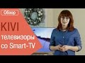Відеоогляд Kivi 32HX10S