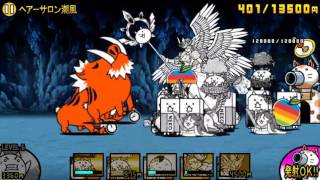 ヘアーサロン潮風 にゃんこ大戦争 こしぎんちゃくの浜辺 星３ 星２ أغاني Mp3 مجانا