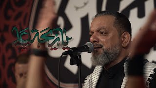  يا ريحة علي | ليلة 18 صفر 1447 هـ 