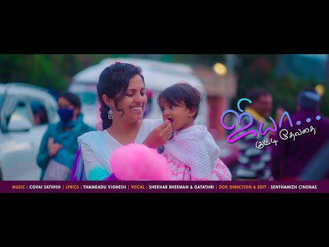 ஜியா | Zia | Baduga Birthday Song | Covai Sathish | Senthamizh Cinemas
