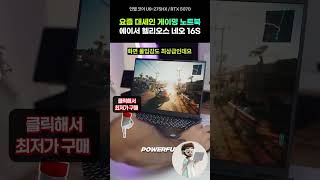 Cpu와 Gpu의 성능조합 좋은 에이서 프레데터 헬리오스 네오 16s Ai