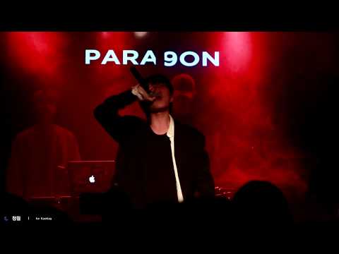 2019.11.24 파라곤 생일 콘서트 / Just Like That - 김승호 (para9on), 임수 (imsoo) 직캠