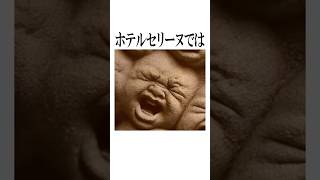 大量の赤ちゃんの顔が...... #shorts #雑学 #心霊スポット