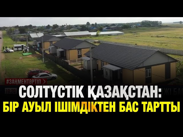 Еңбек ауылы ішімдіктен бас тартты