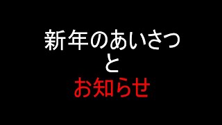 2025年のあいさつとお知らせ