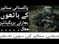 Sniper Ep 1 Pakistani Sniper Ki Sachi Dastaan