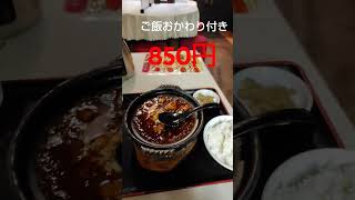 【中華】龍記で麻婆豆腐定食を食べてみた　#short　#shorts　#shortvideo　#shortsvideo　#shortsyoutube