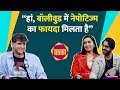 Shraddha Kapoor Rajkummar Rao ने Stree 2 Bollywood में Nepotism पर क्या बत