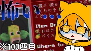 【ゆっくり実況】出会い、学ぶ、コブルモンクラフト！記念すべき図鑑登録が100匹目達成！！と思ったら説明文怖すぎるんだが！？！？