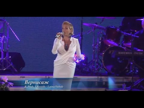 Laima Vaikule - Вернисаж (festivāls Laima Vaikule Jūrmala Rendez-Vous 2015)