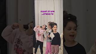 מרגש ילדי גן רימון מרמת גן ערכו הופעה משירי שלמה ארצי