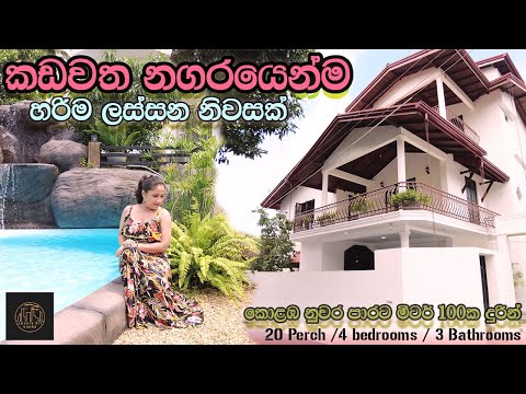 Sold | House for sale in Kadawatha| කඩවත #LuxurySriLanka
