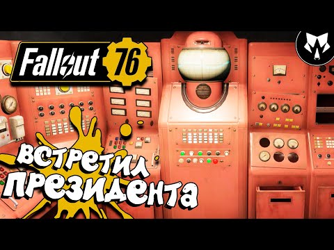 Fallout 76 | Фоллаут 76 | Обзор | Прохождение на Русском - Часть # 12