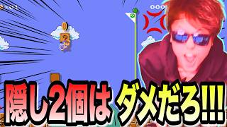 ゴール直前で2回も初見殺しを食らう男が面白すぎるwww【SKJビリ負けマリメ】