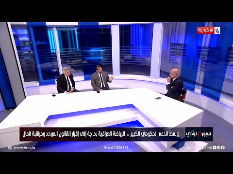 شاهد بالفيديو.. محسن السعيدي: أنا مع إقرار قانون الرياضة الموحد رغم المعارضين