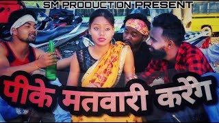 NEW NAGPURI OFFICIAL SONG 2021// PIKE MATWARI KRENGE//