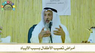 18 - أمراض تصيب الأطفال بسبب الآيباد - عثمان الخميس