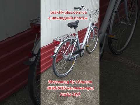 Велосипед бу из Европы HERCULES на планетарке Sachs 28/7 - фото 1 - id-p2811648262