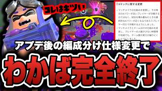 【速報】アプデ後わかば完全終了のお知らせ…？【スプラトゥーン3】
