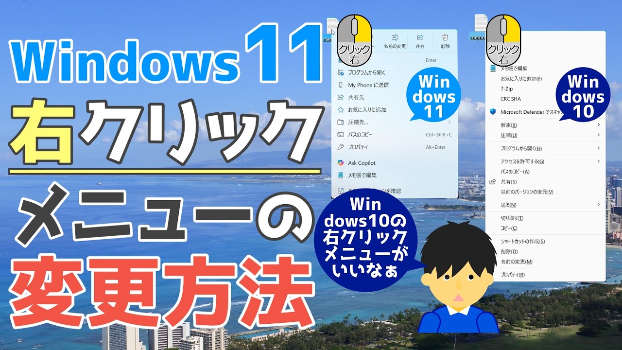 Windows11 の右クリックメニューをWindows10の時に戻したい！初心者でも簡単に右クリックメニューを元に戻す方法。