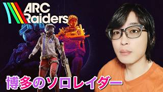 さっき起きた #ArcRaiders #アークレイダース