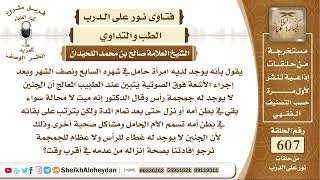 صورة 7494 -  حكم إنزال الطبيب طفل في بطن أمه به مشاكل خلقية - نور على الدرب