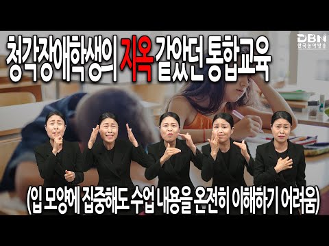「지옥」의 한국수어 표현