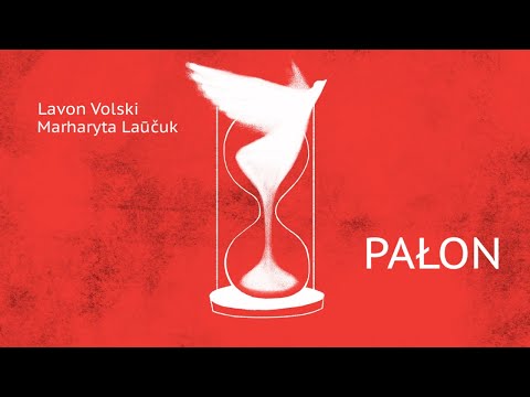 LAVON VOLSKI & MARHARYTA LAŪČUK - PAŁON (АФІЦЫЙНЫ АНІМАЦЫЙНЫ КЛІП ) 🔥