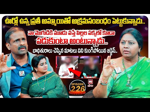 Idi Katha Kadu Jeevitham EP 226 | Advocate Ramya | Dr.Kalyan Chakravarthy | Sreevani@HitTVExclusive​
