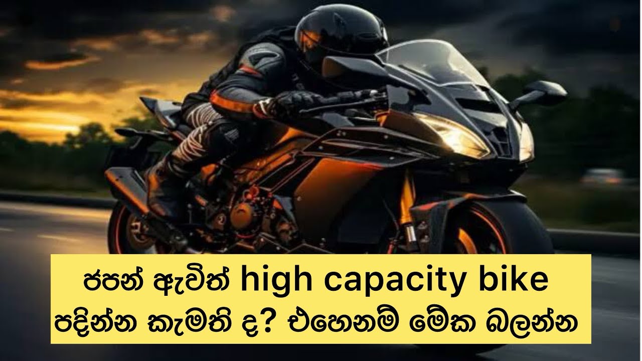 Japan guide sinhala /ජපන් ඇවිත් ලේසියෙන්ම high capacity bike පදිමුද?
