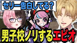 【VCR RUST】橘ひなのに男子校ノリをするエビオ達【エクス・アルビオ/にじさんじ/切り抜き/橘ひなの/ Selly/#vcrrust 】