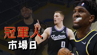 [影片] 庫奇籃球【冠軍人：市場日】