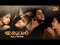 Iruvar Malayalam Full Movie Mohanlal Aiswarya Rai Prakash Raj