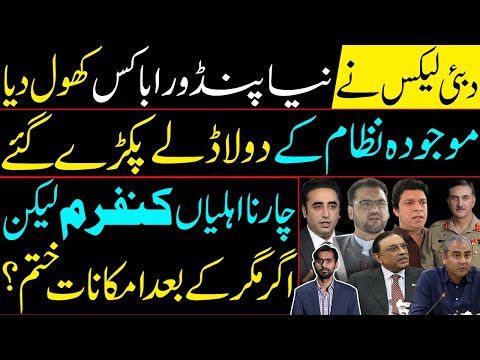 Dubai Leaks opens a new Pandora Box | Four disqualifications confirmed | Details by Siddique Jaan