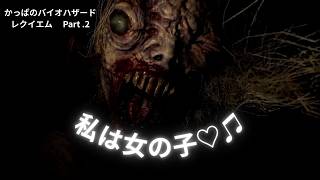 【The Girl？】バイオハザード　レクイエム　 Part .2