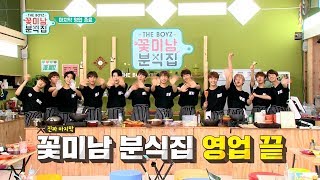 Download lagu [Ep.8] 더보이즈 '꽃미남 분식집' (THE BOYZ 'Flower Snack') mp3