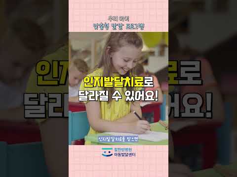 필한방병원 아동발달센터 영상