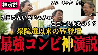 【激怒】榛葉幹事長「働く事は商品じゃない！」二重課税の闇を突く魂の演説が話題！