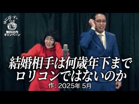 【ゆにばーす漫才】爆弾魔